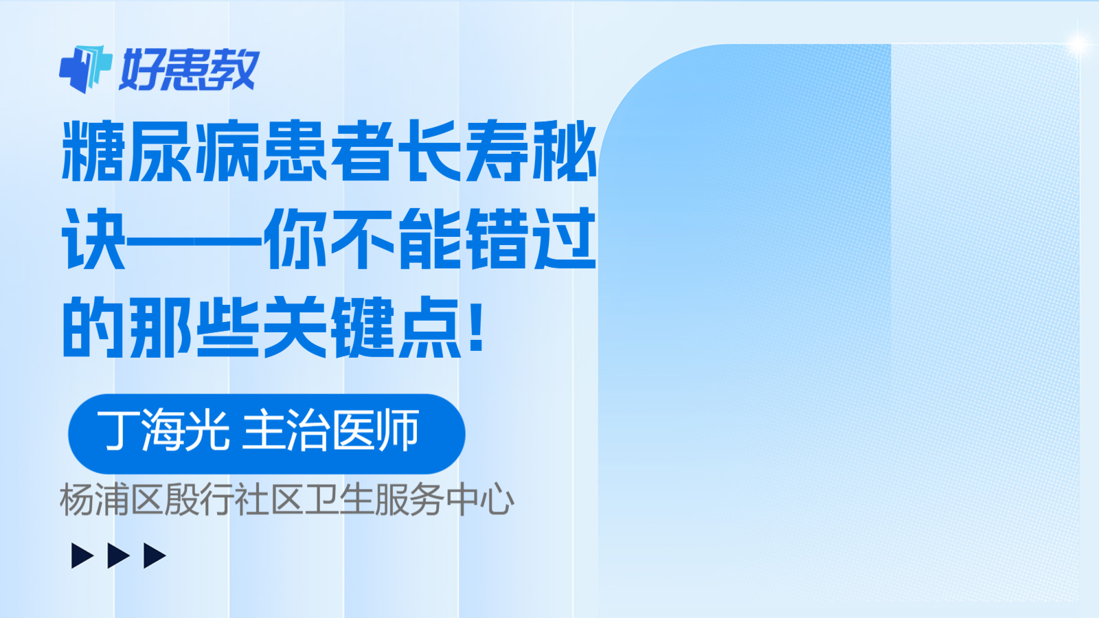 科普，<span style="color: #da4707">糖尿病</span>患者长寿<span style="color: #da4707">秘诀</span>——你不能错过的那些关键点!