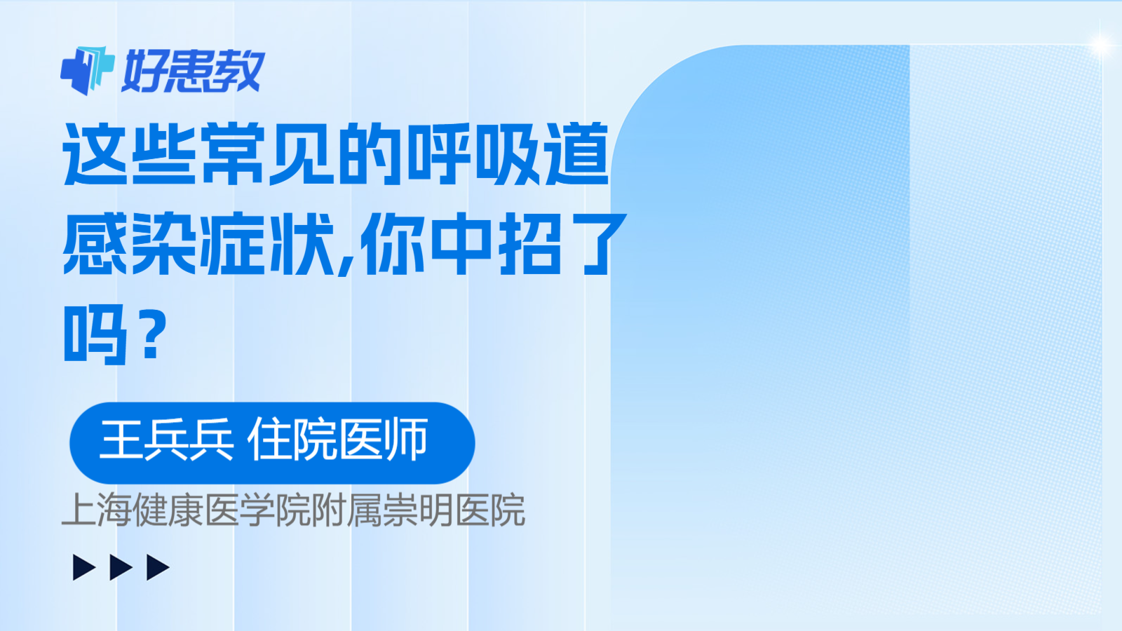 科普，這些常見的呼吸<span style="color: #da4707">道</span>感染癥狀,你<span style="color: #da4707">中</span>招了嗎？