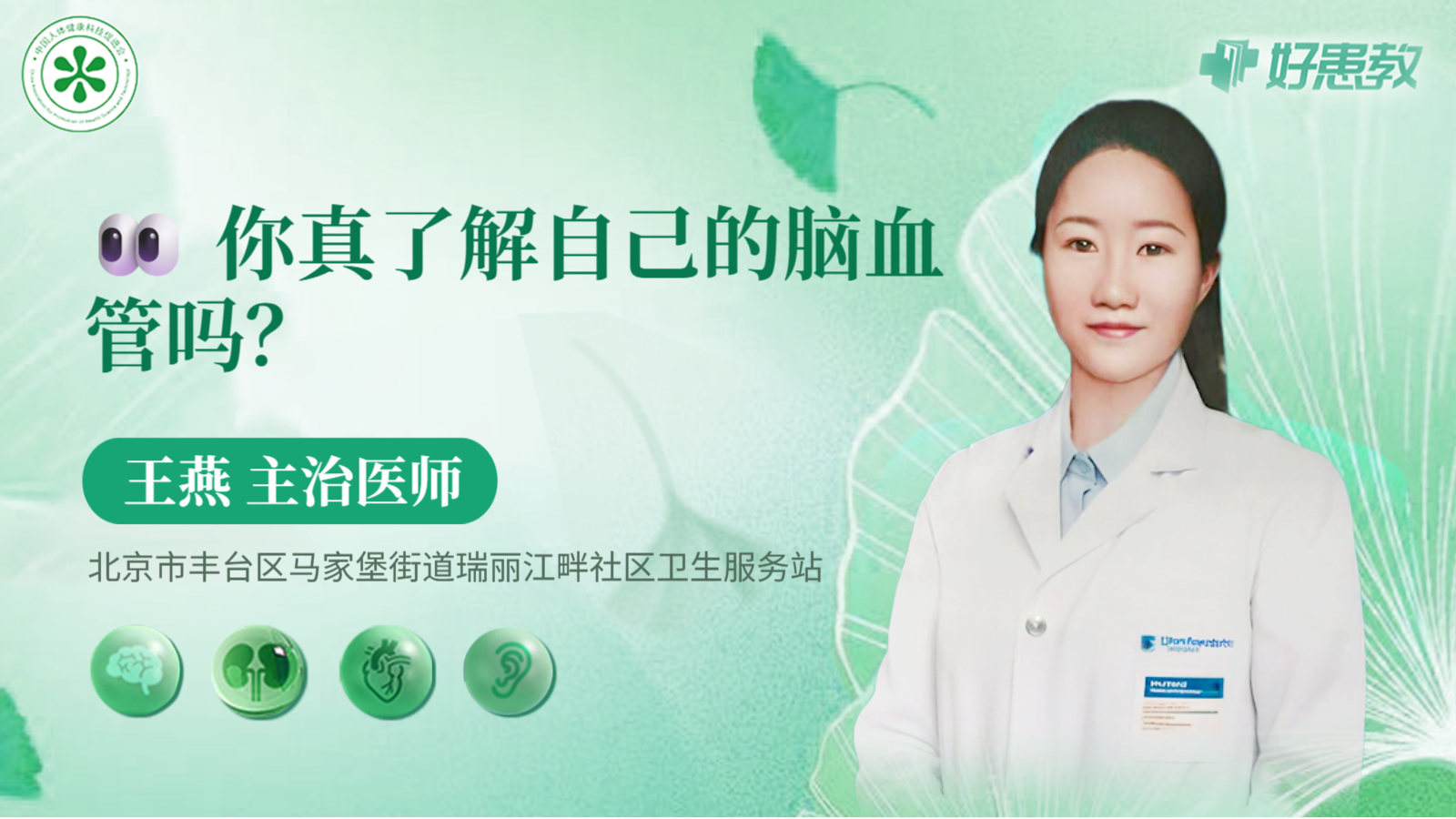 科普，👀 你真了解自己的脑血管吗？