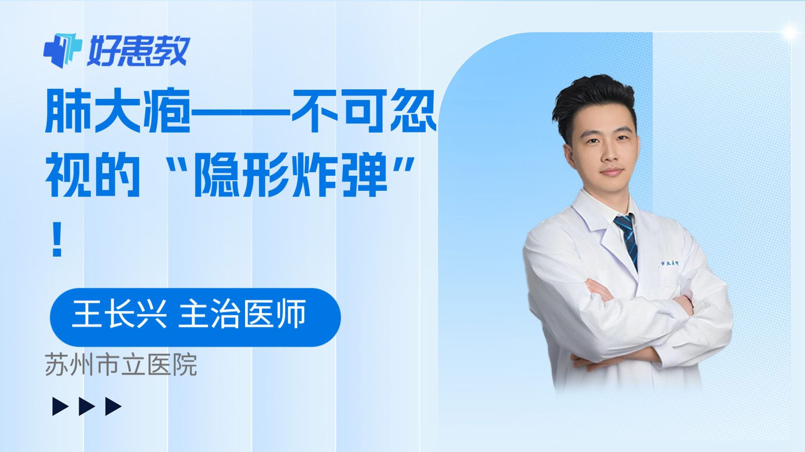 肺大疱——不可忽视的“隐形炸弹”！