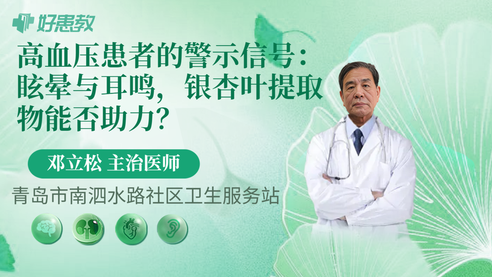 科普，高血压患者的警示信号：眩晕与耳鸣，银杏叶提取物能否助力？