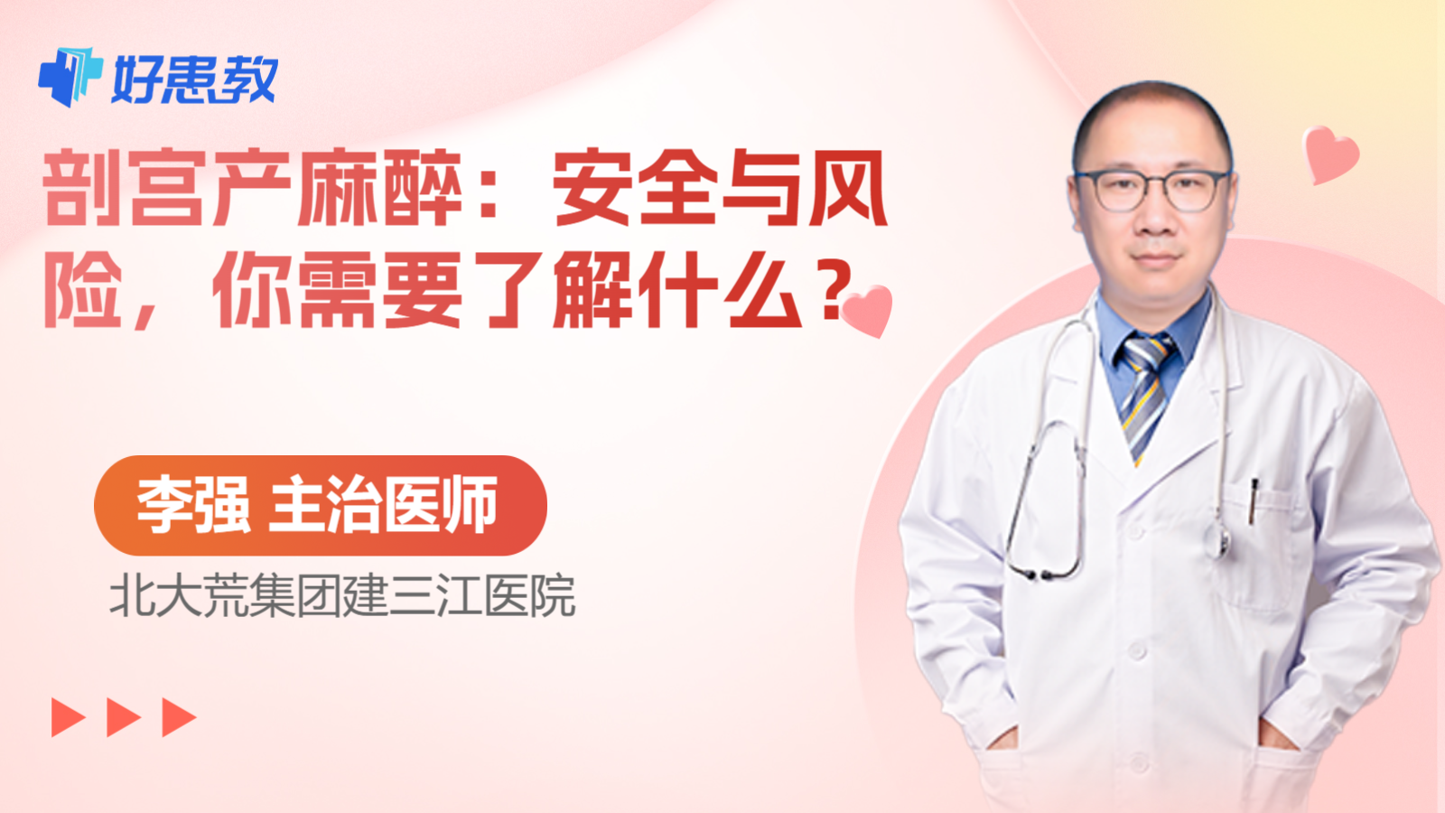 剖宫产麻醉:安全与风险,你需要了解什么?