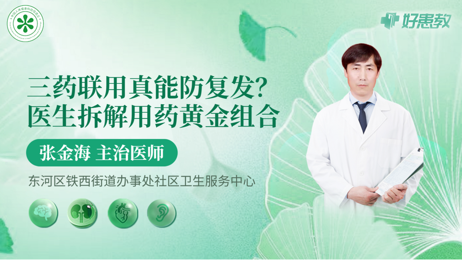 科普，三药联用真能<span style="color: #da4707">防</span><span style="color: #da4707">复发</span>？医生拆解用药黄金组合