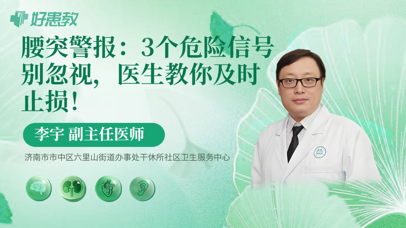 科普，腰突警报：3个危险信号别忽视，医生教你及时止损！