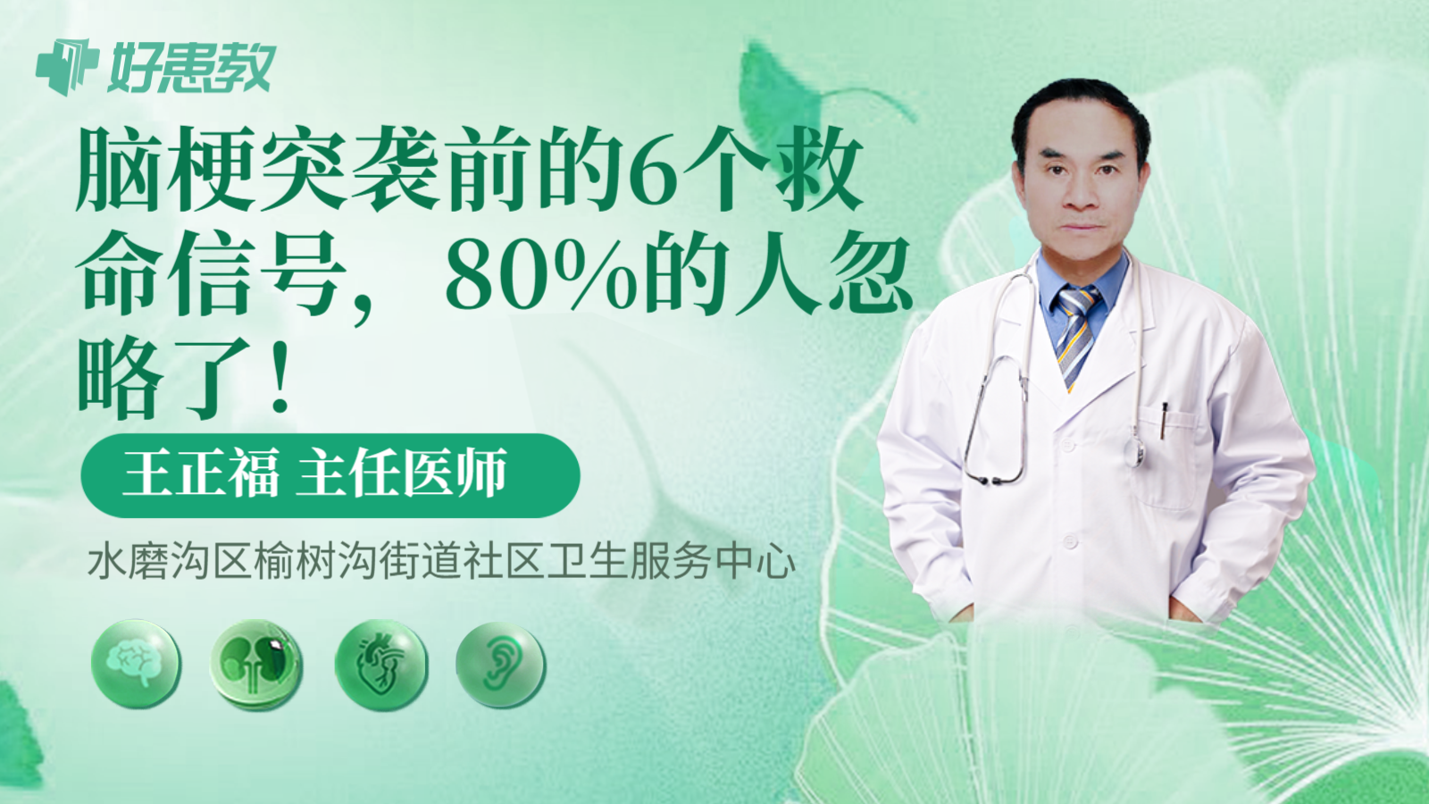 科普,脑梗突袭前的6个救命信号,80%的人忽略了!