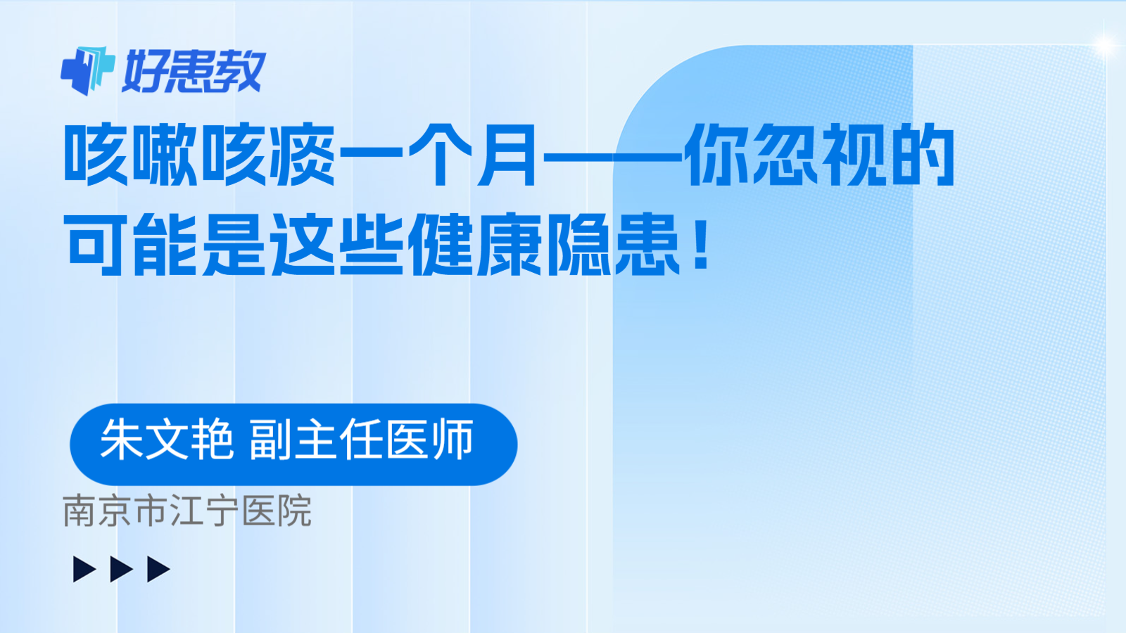 咳嗽咳痰一个月——你忽视的可能是这些健康隐患！