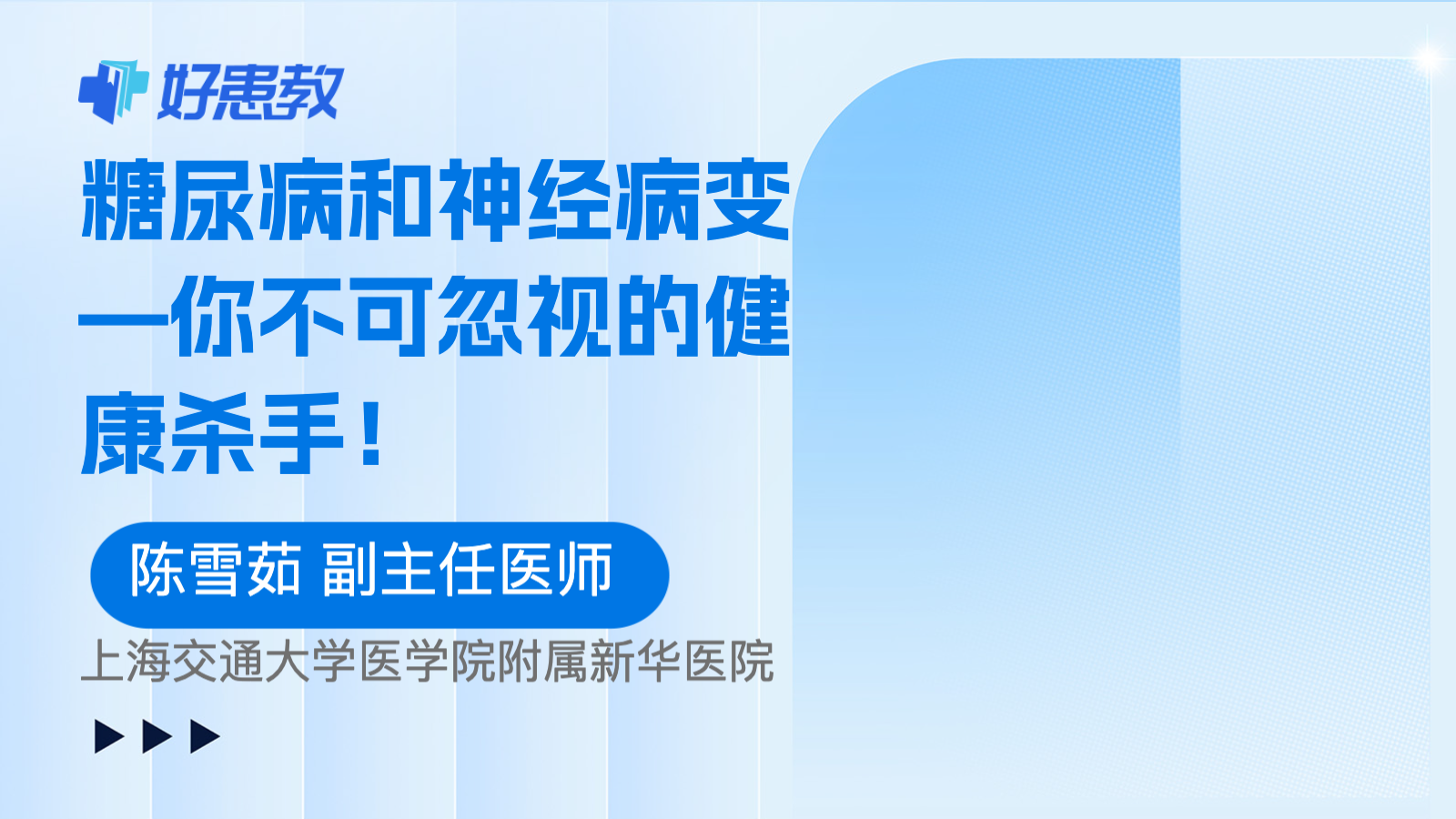 糖尿病和<span style="color: #da4707">神经</span>病变—你不可忽视的<span style="color: #da4707">健康</span>杀手！