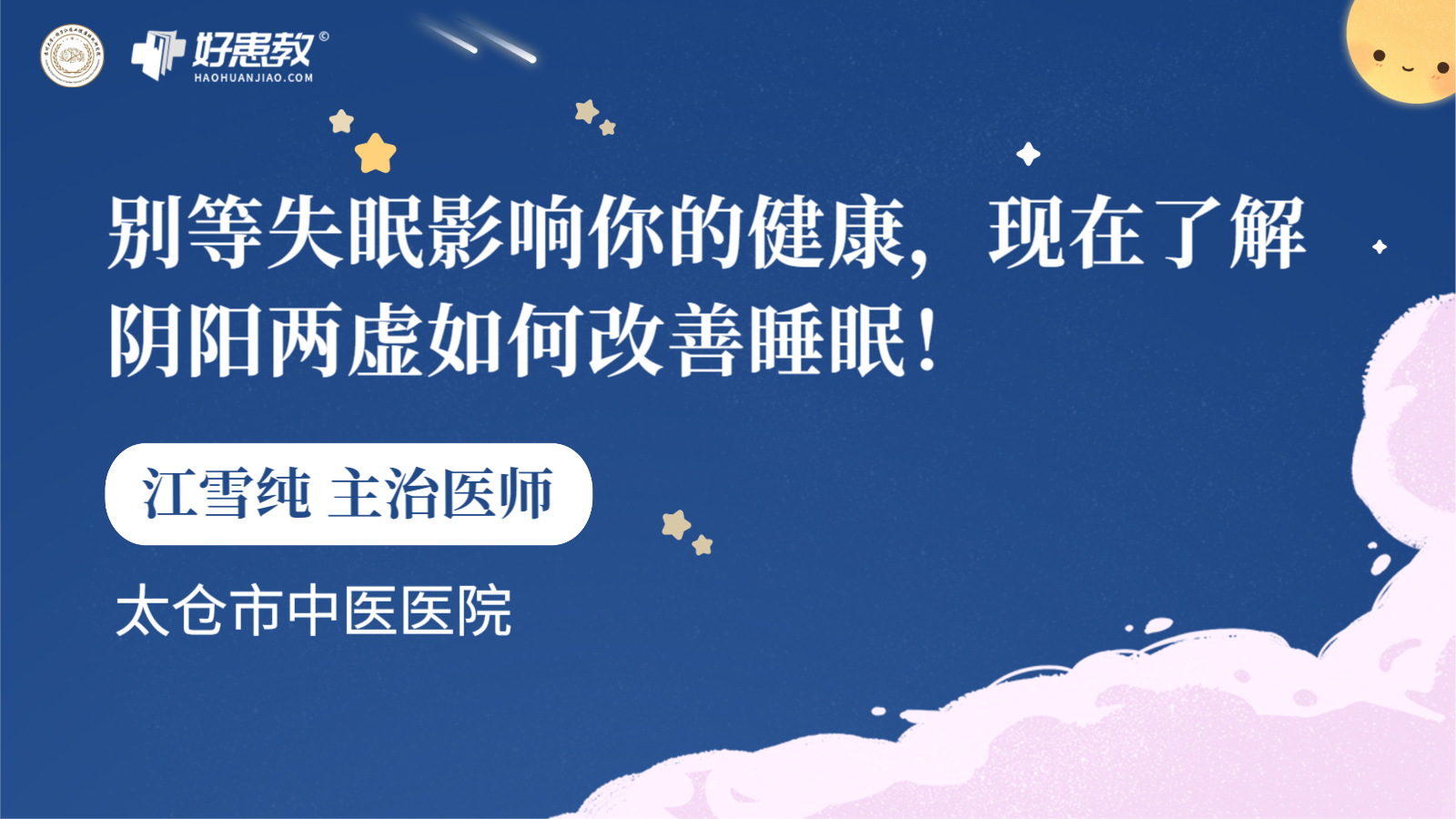 科普，别等失眠影响你的健康，现在了解<span style="color: #da4707">阴阳</span><span style="color: #da4707">两</span><span style="color: #da4707">虚</span>如何改善睡眠！