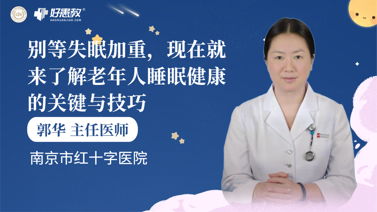 科普，別等失眠加重，現在就來了解老年人&lt;span style=&quot;color: #da4707&quot;&gt;睡眠&lt;/span&gt;健康的關鍵與&lt;span style=&quot;color: #da4707&quot;&gt;技巧&lt;/span&gt;