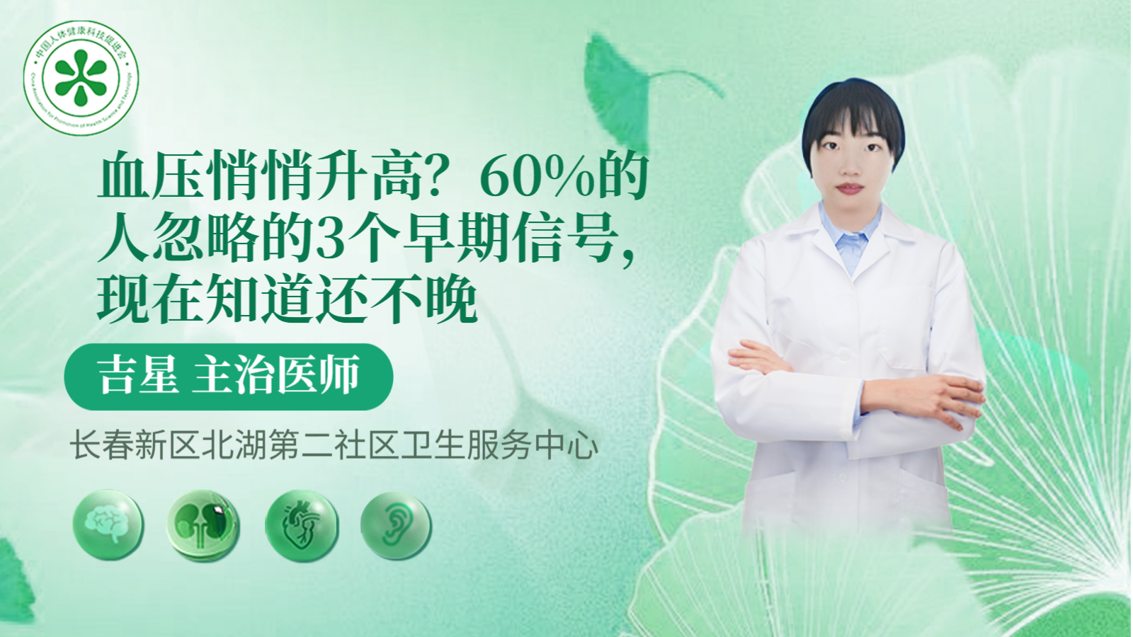 科普，血压悄悄<span style="color: #da4707">升高</span>？60%的人忽略的<span style="color: #da4707">3</span>个早期信号，现在知道还不晚