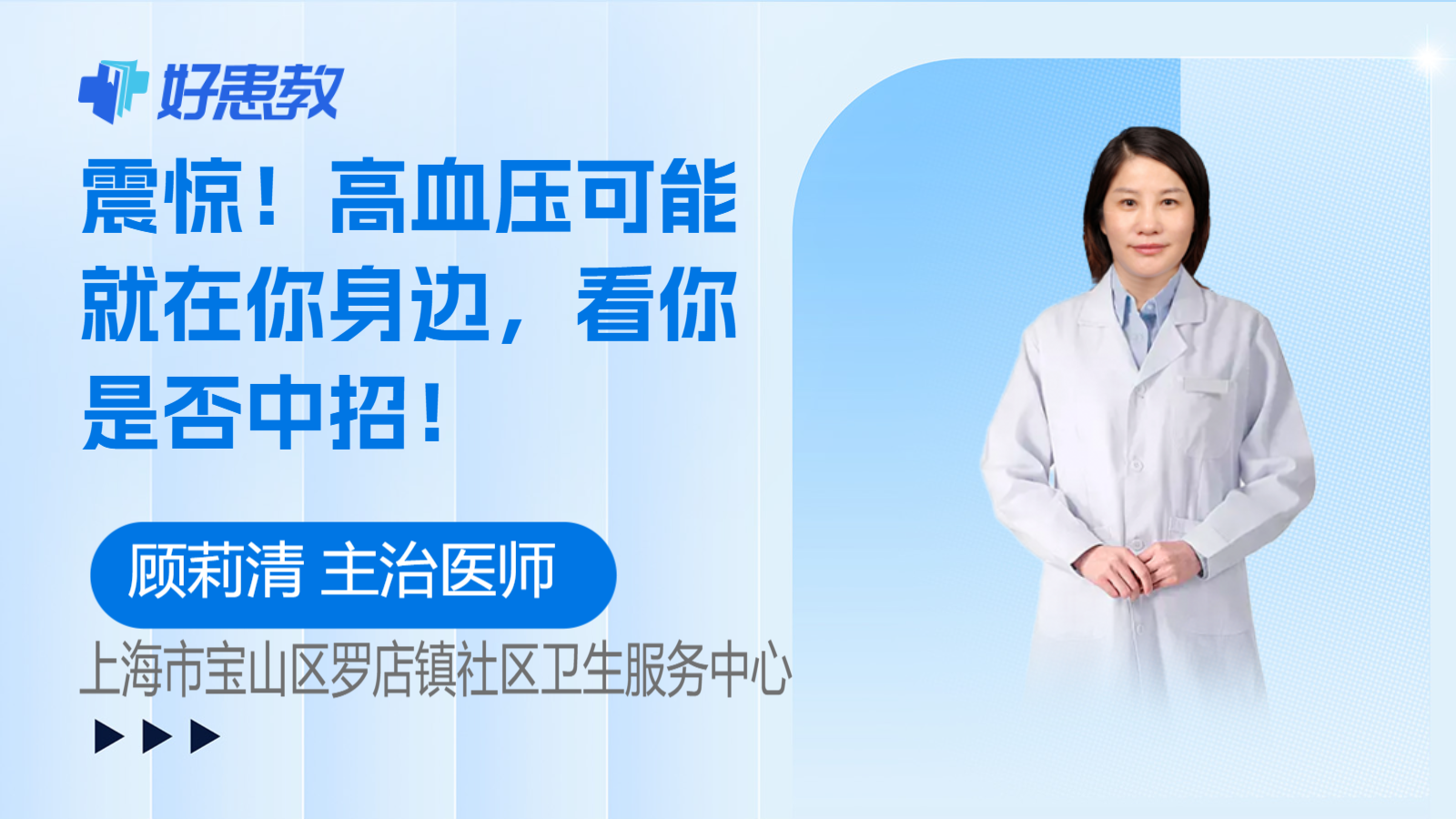 科普，高血压可能就在你身边，看你是否<span style="color: #da4707">中招</span>！