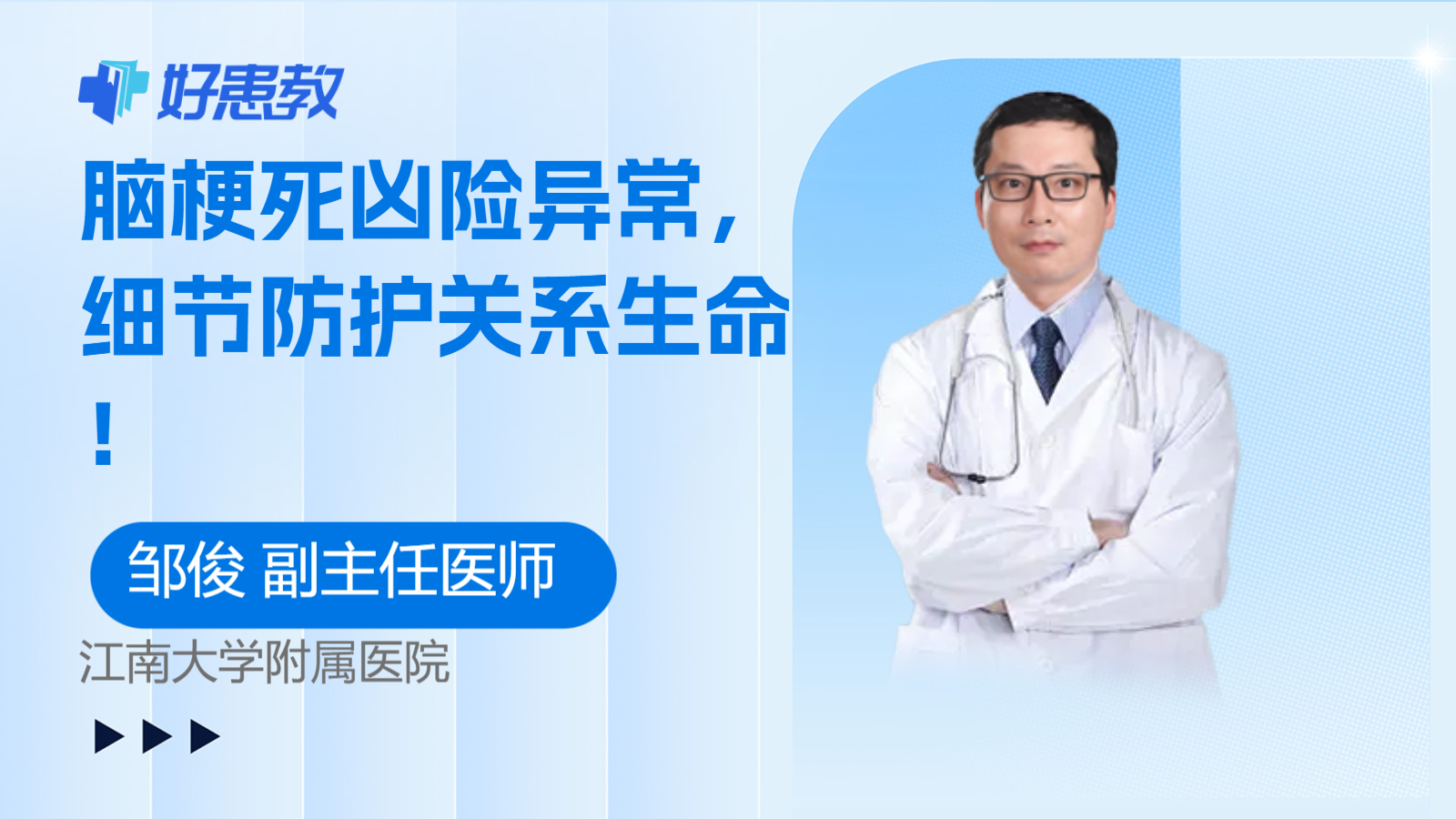 脑梗死凶险异常，细节<span style="color: #da4707">防护</span>关系生命！