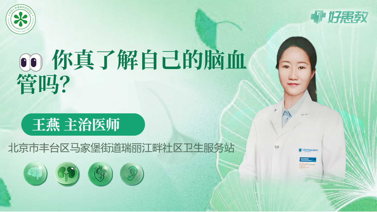 科普，👀 你真了解自己的脑血管吗？