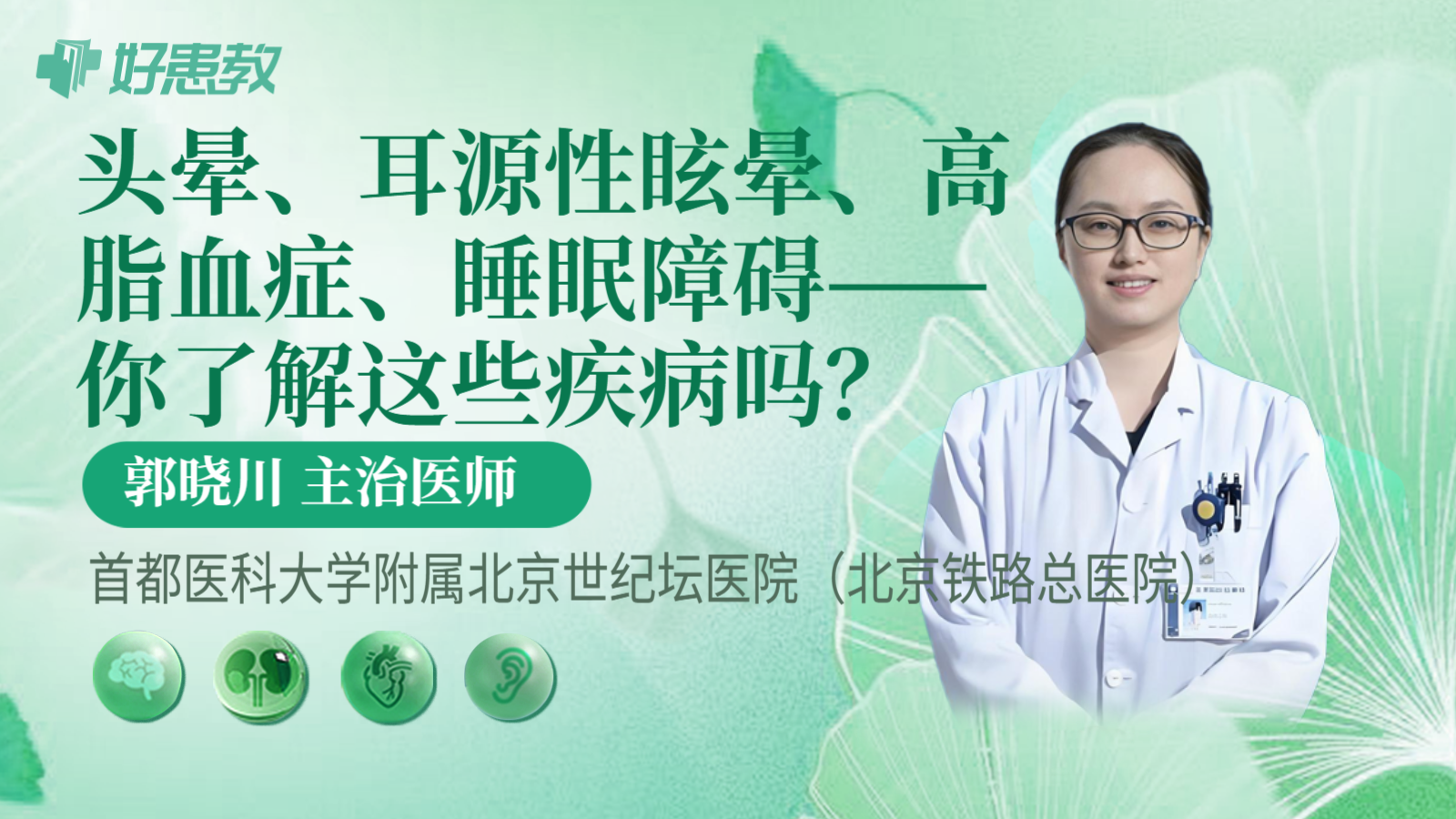 头晕、耳源性眩晕、高脂血症、睡眠障碍——你了解这些疾病吗？