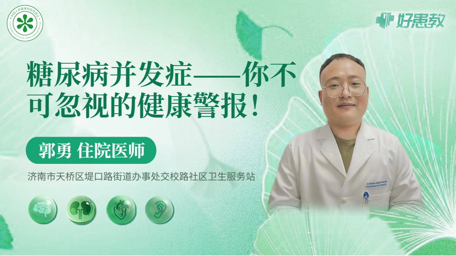 科普，<span style="color: #da4707">糖尿病</span>并发症——你不可忽视的健康<span style="color: #da4707">警报</span>！