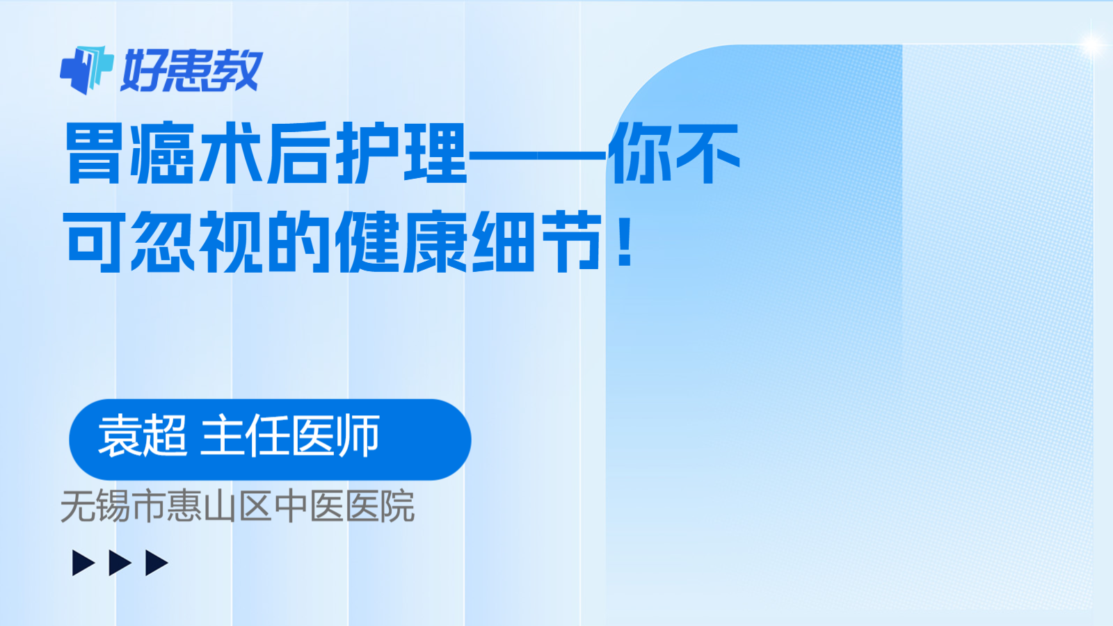 胃癌术后护理——你不可忽视的健康细节！