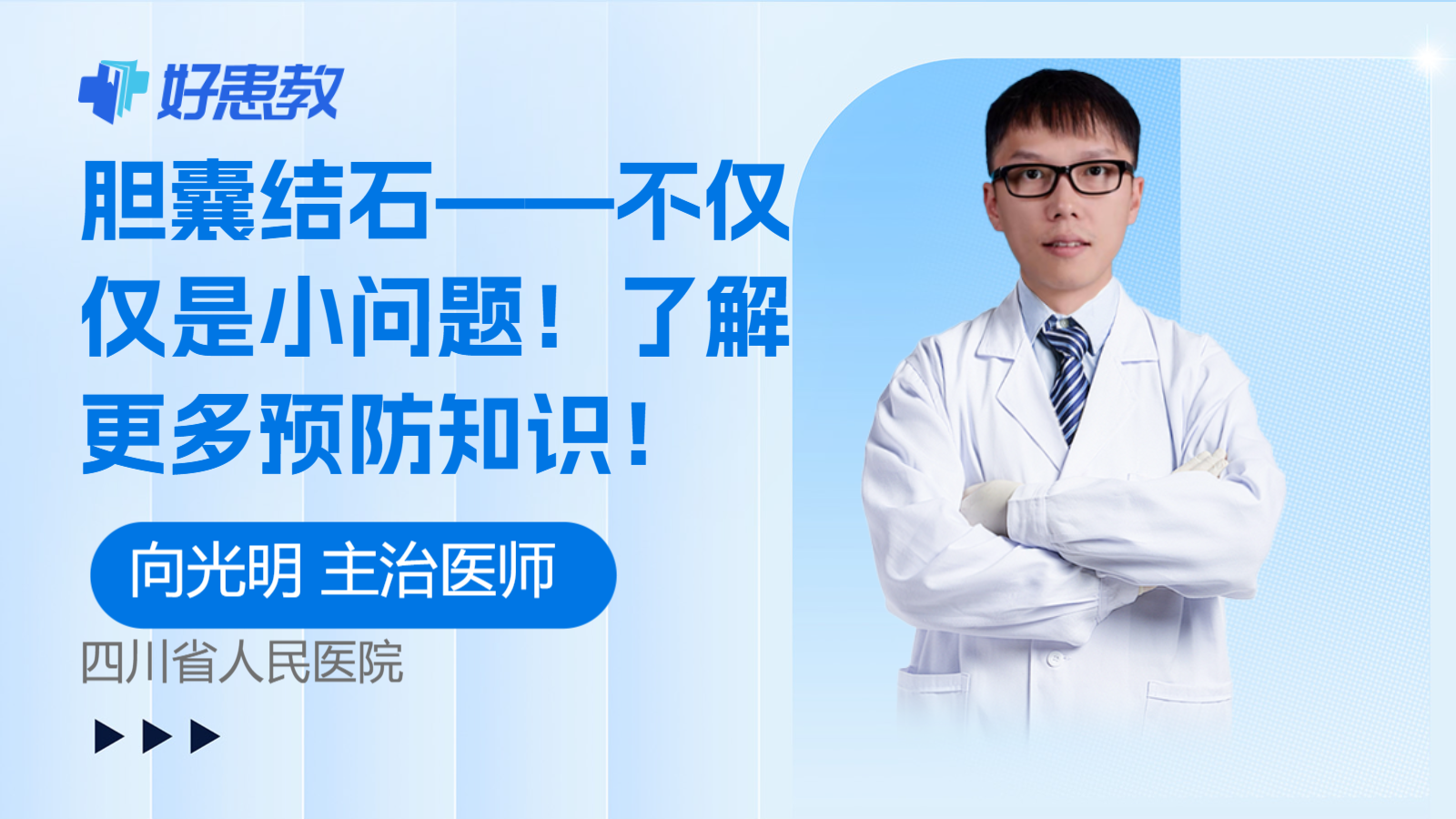 胆囊结石——不仅仅是<span style="color: #da4707">小</span>问题！了解更多预防<span style="color: #da4707">知识</span>！