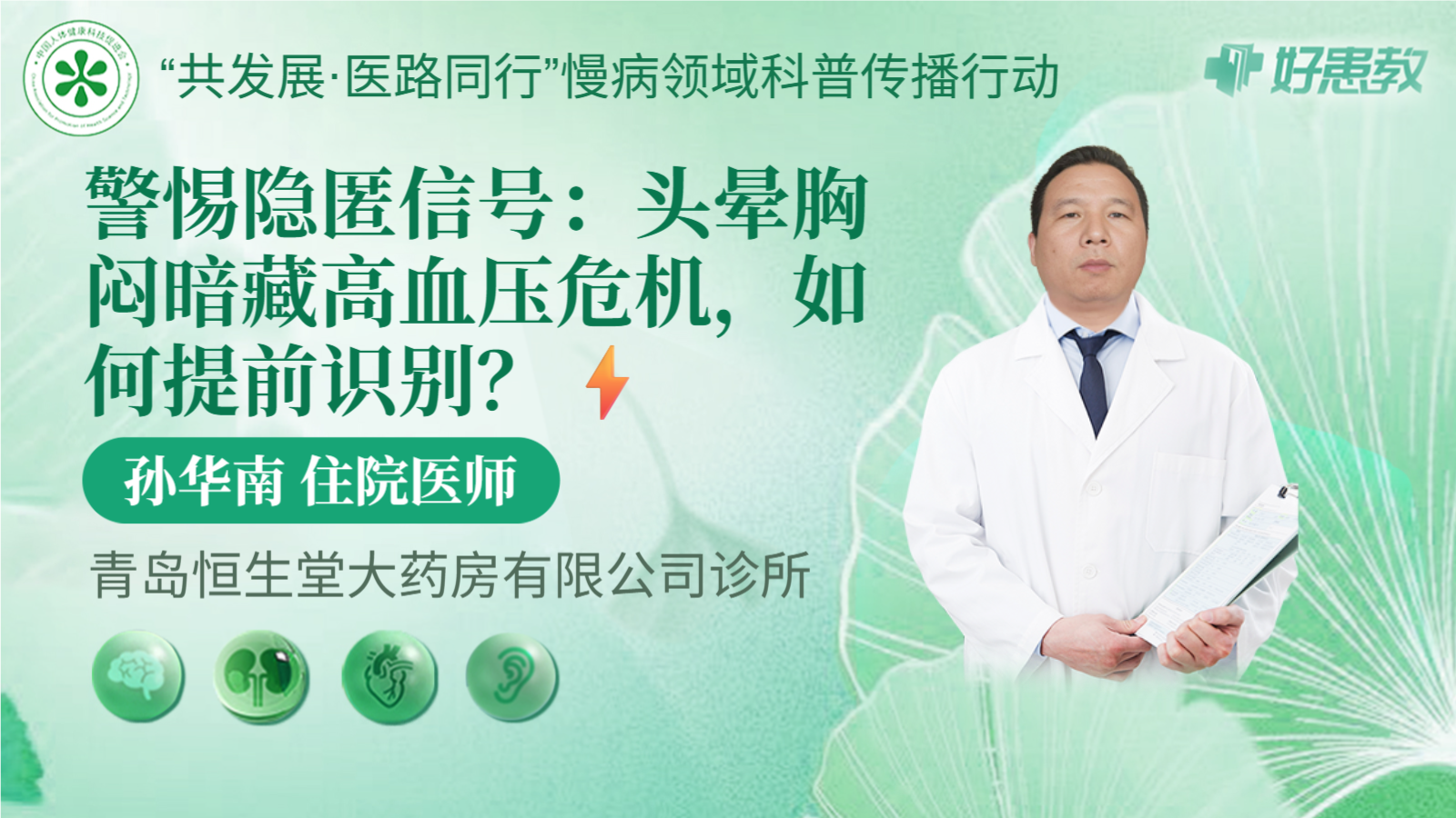 科普，警惕<span style="color: #da4707">隐匿</span><span style="color: #da4707">信号</span>：头晕胸闷暗藏高血压危机，如何提前识别？⚡