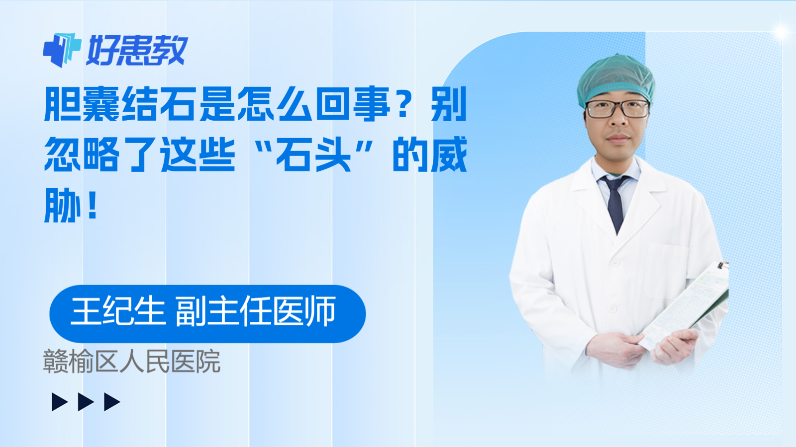 胆囊结石是怎么回事？别忽略了这些“石头”的威胁！