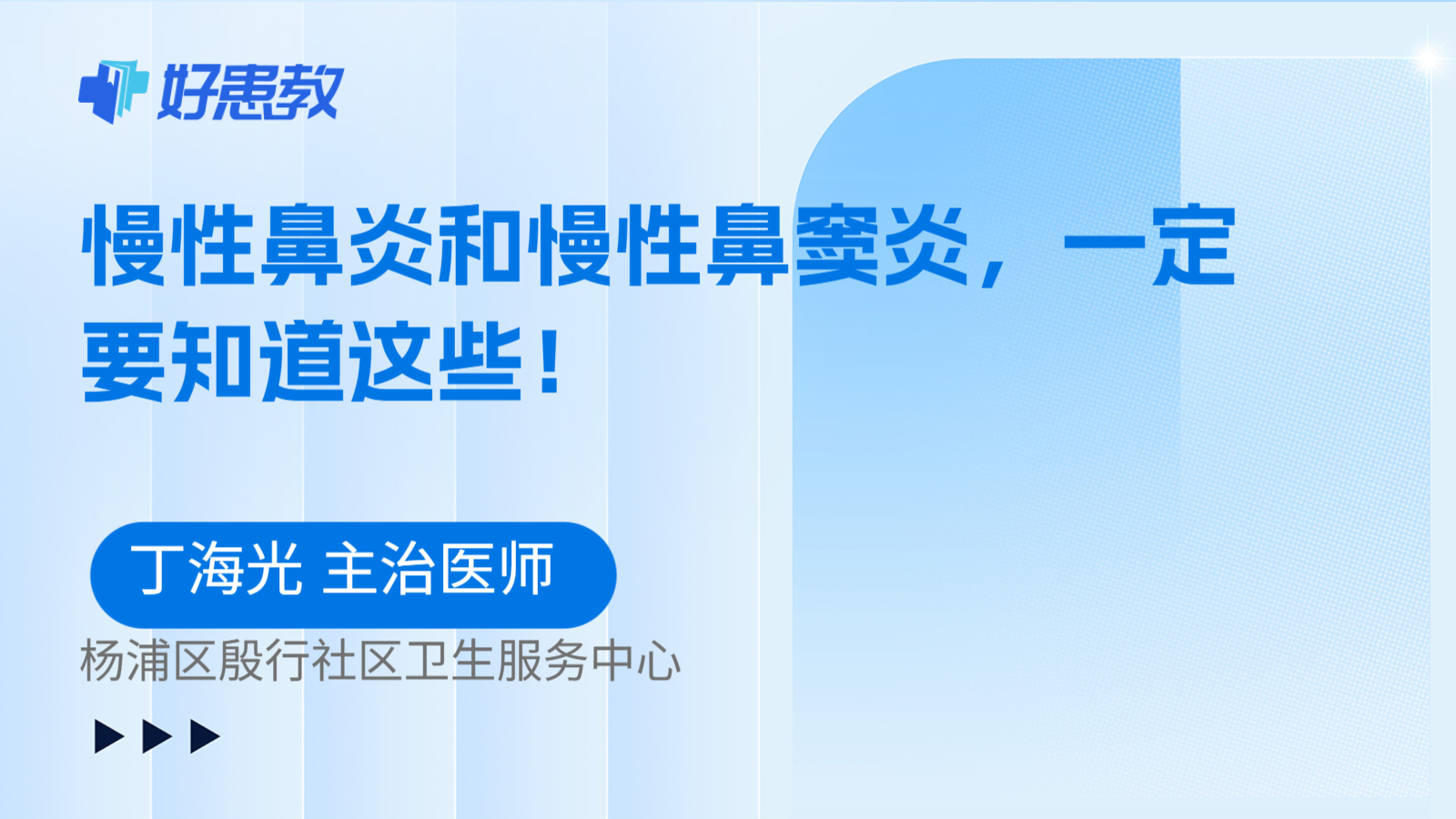 科普，慢性鼻炎和慢性鼻窦炎，一定要知道这些！