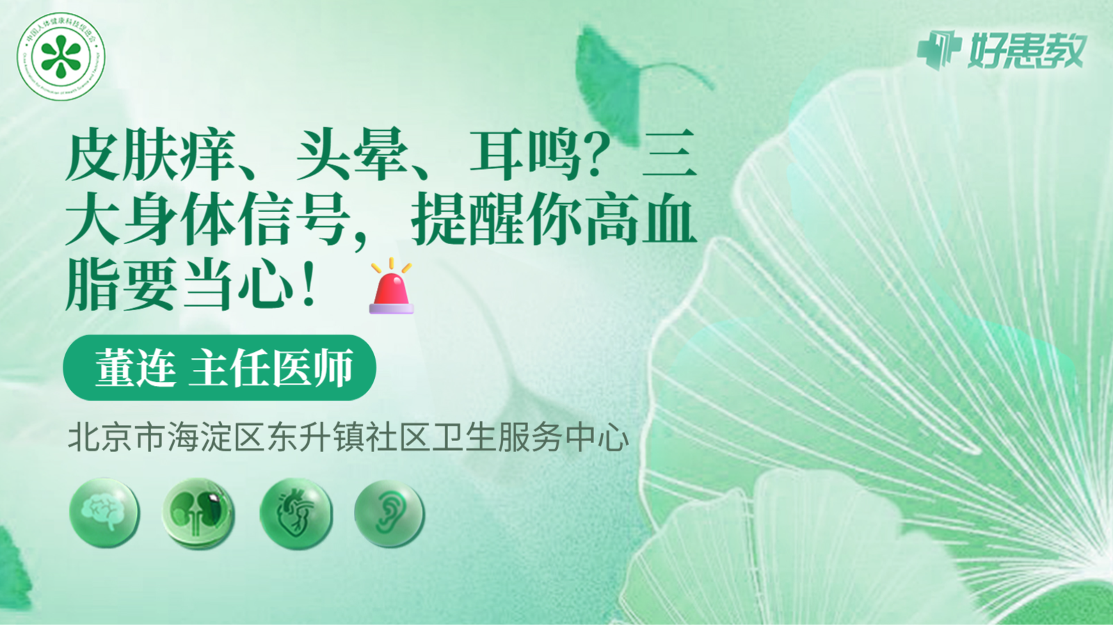 科普，<span style="color: #da4707">皮肤痒</span>、头晕、耳鸣？三大身体信号，提醒你高血脂要当心！🚨