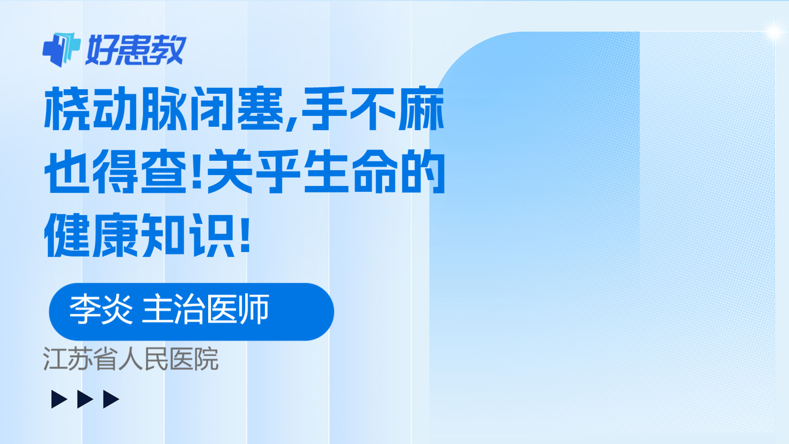 关乎<span style="color: #da4707">生命</span>的<span style="color: #da4707">健康</span>知识!