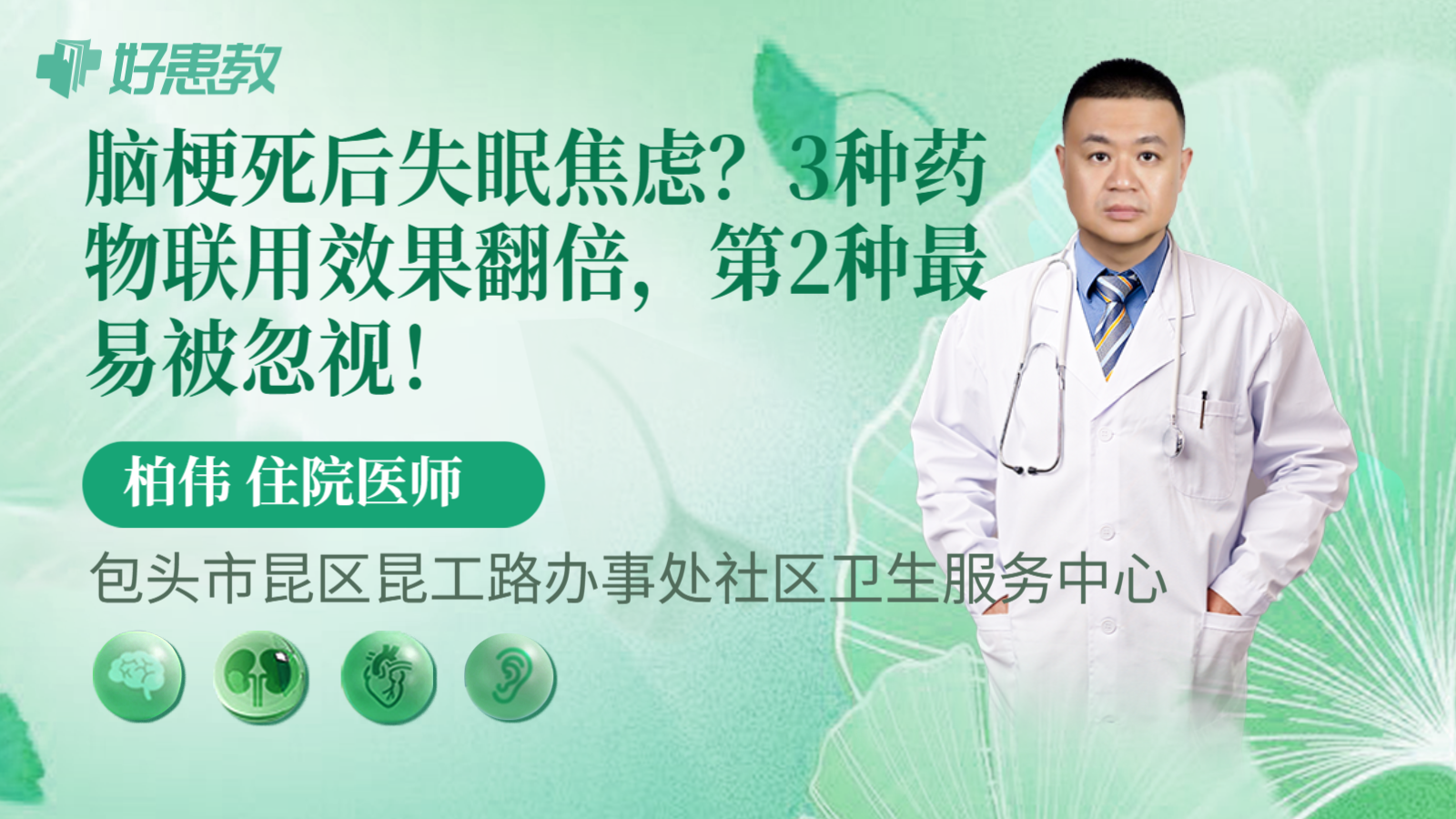 脑梗死后失眠焦虑？3种药物联用效果翻倍，第2种最易被忽视！