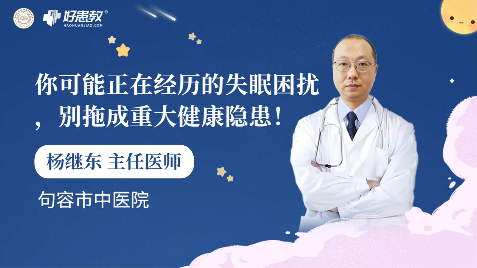 科普，你可能正在经历的失眠困扰，别拖成<span style="color: #da4707">重大</span>健康<span style="color: #da4707">隐患</span>！