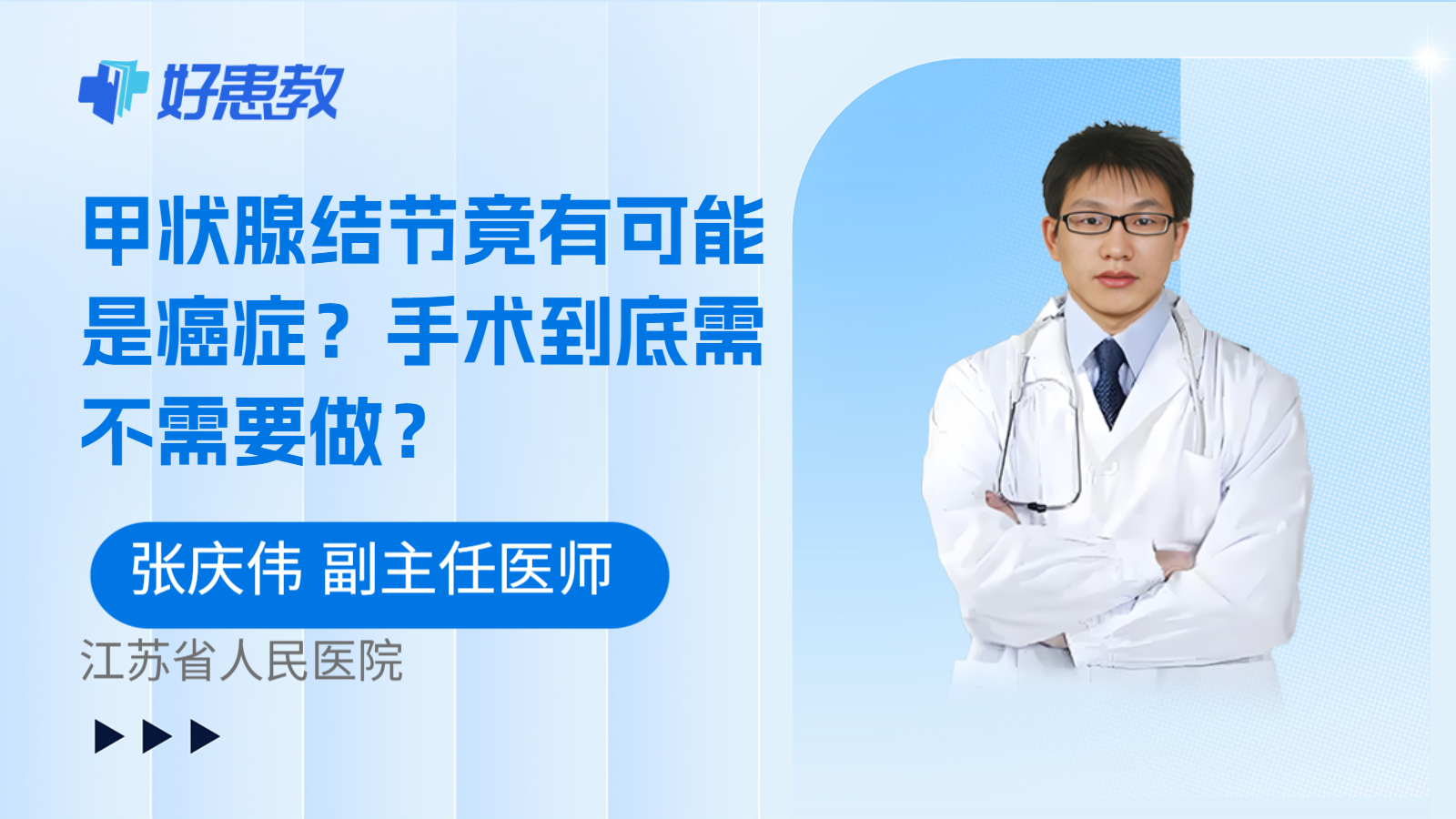 甲状腺结节竟有可能是癌症？手术到底需不需要做？
