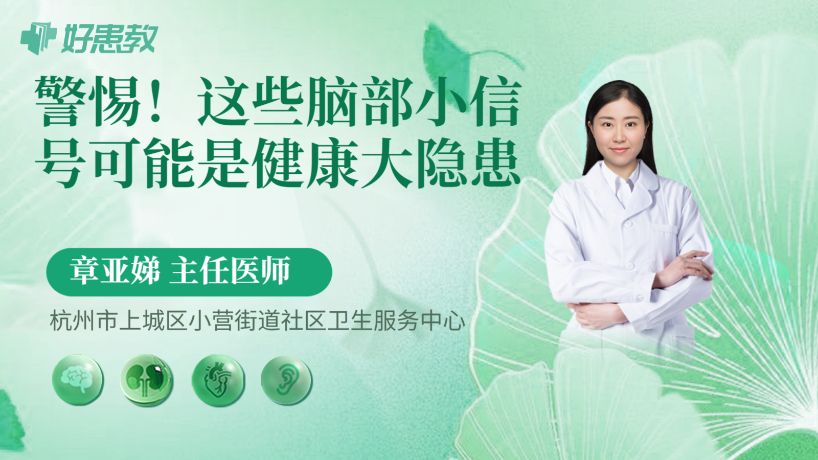 科普，警惕！这些脑部小信号可能是健康大隐患