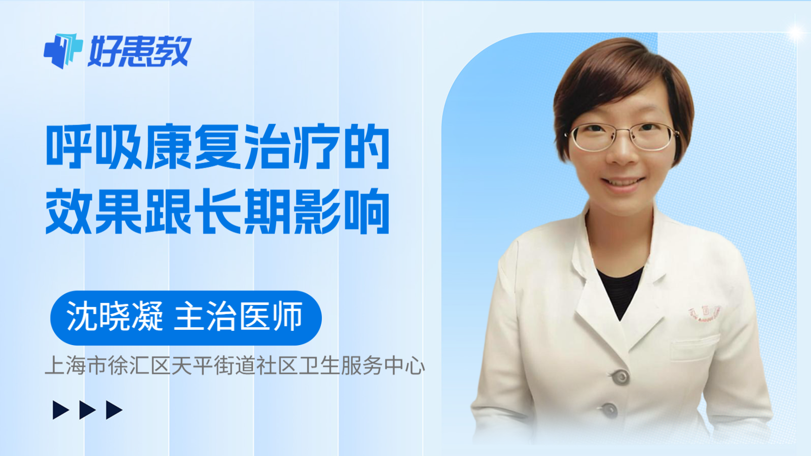 科普，呼吸康复治疗的效果跟长期影响