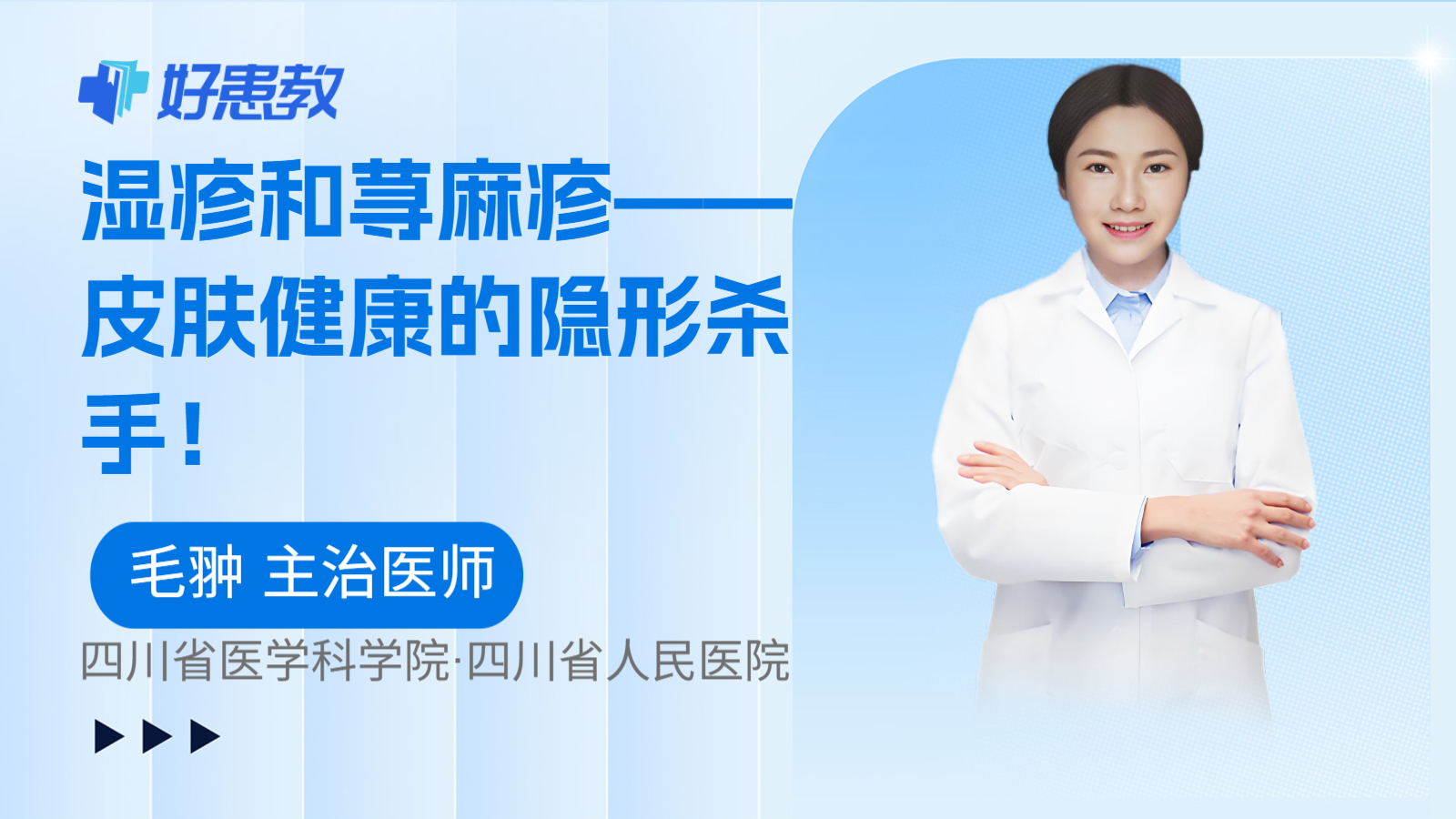 科普，<span style="color: #da4707">湿疹</span>和<span style="color: #da4707">荨麻疹</span>——皮肤健康的隐形杀手！
