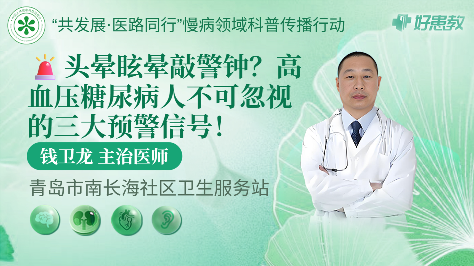 科普，高血压糖尿<span style="color: #da4707">病人</span>不可忽视的三大预警信号！