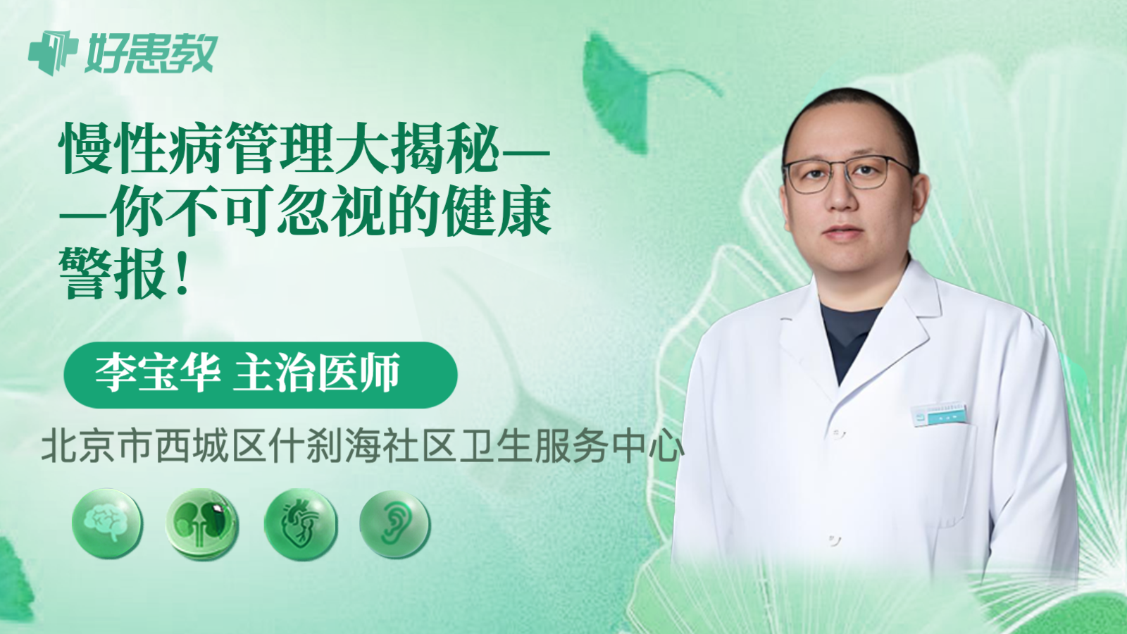 慢性病管理大揭秘——你不可忽视的健康警报！