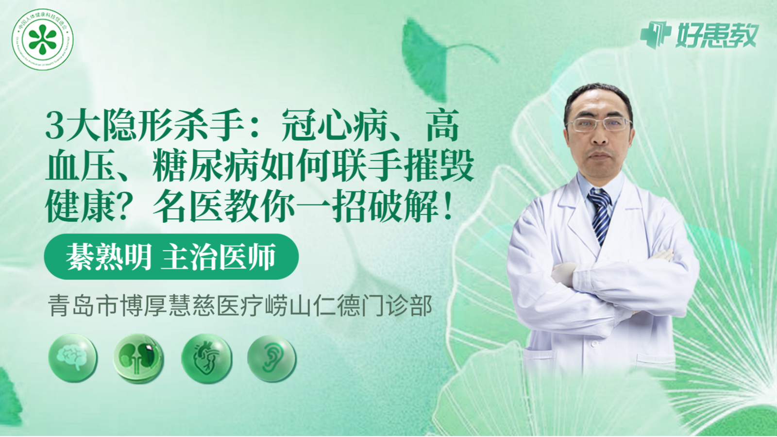 科普，3大隐形杀手：冠心病、高血压、糖尿病如何联手摧毁<span style="color: #da4707">健康</span>？<span style="color: #da4707">名医</span>教你一招破解！