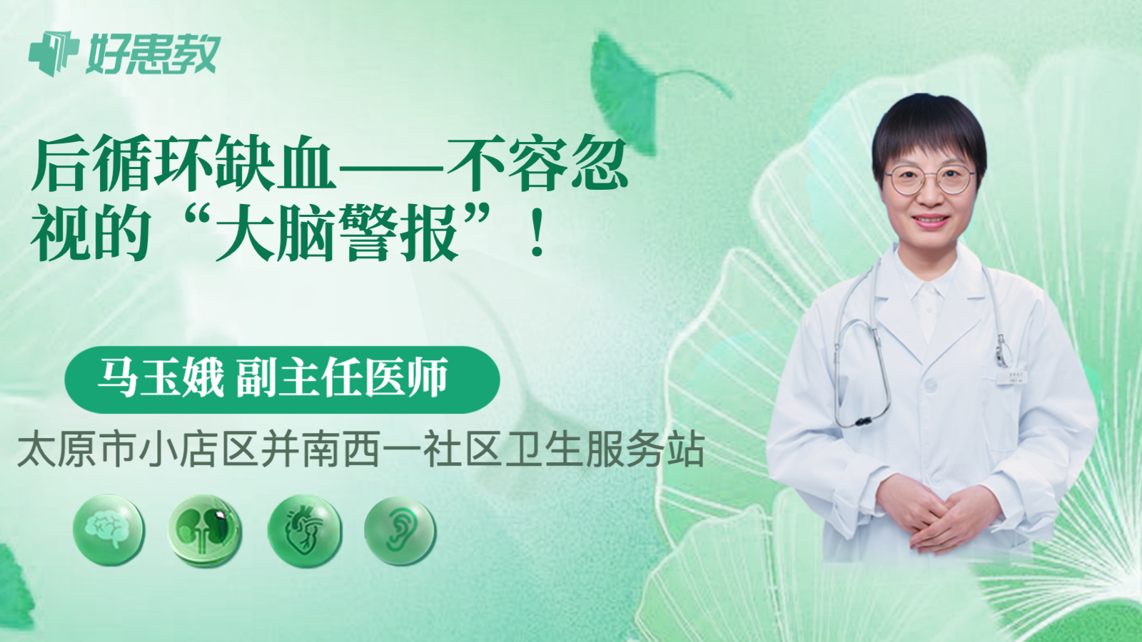 后循环缺血——不容忽视的“<span style="color: #da4707">大脑</span>警报”！