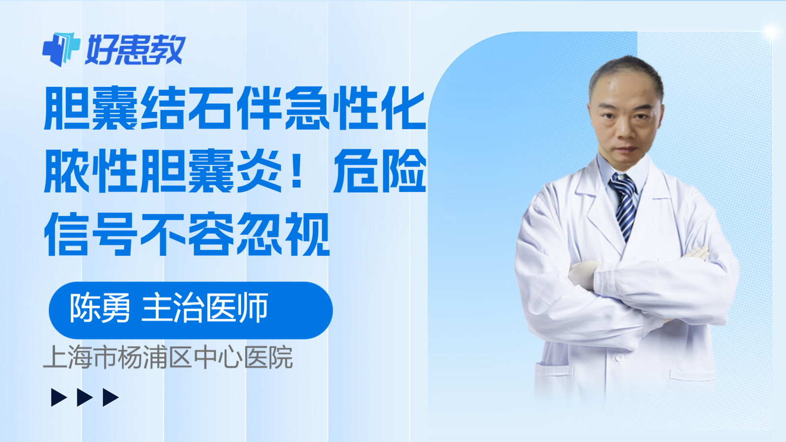 科普，胆囊结石伴急性化脓性<span style="color: #da4707">胆囊炎</span>！<span style="color: #da4707">危险</span><span style="color: #da4707">信号</span>不容忽视