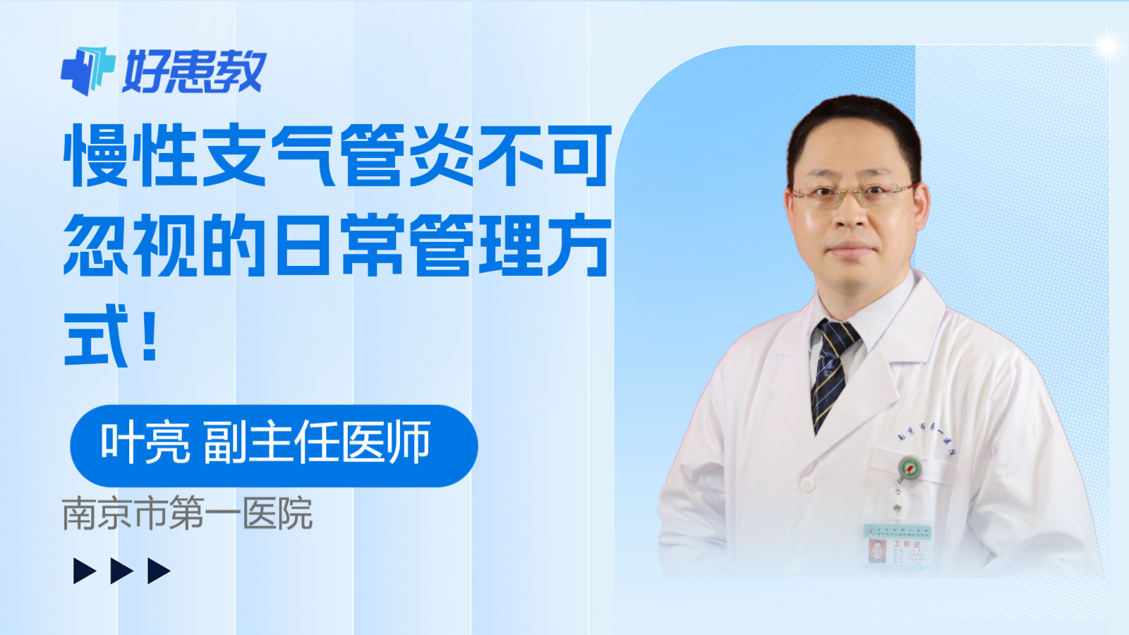 科普，慢性支气管炎不可<span style="color: #da4707">忽视</span>的<span style="color: #da4707">日常</span>管理方式！