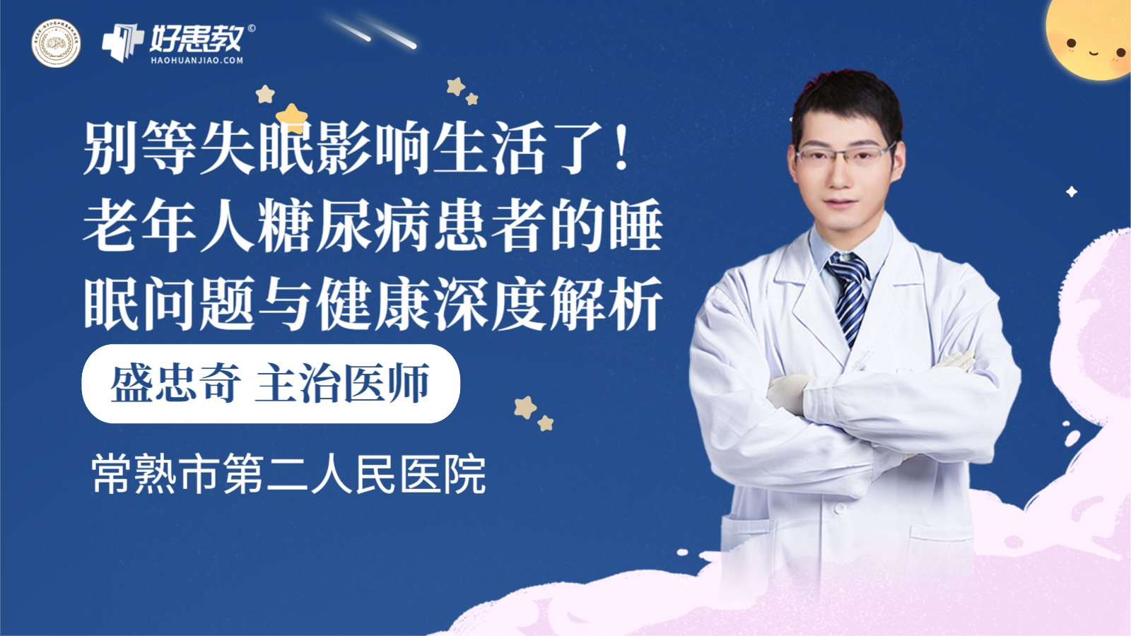 科普，別等失眠影響<span style="color: #da4707">生</span>活了！老年人糖尿病患者的<span style="color: #da4707">睡眠</span>問題與健康深度解析