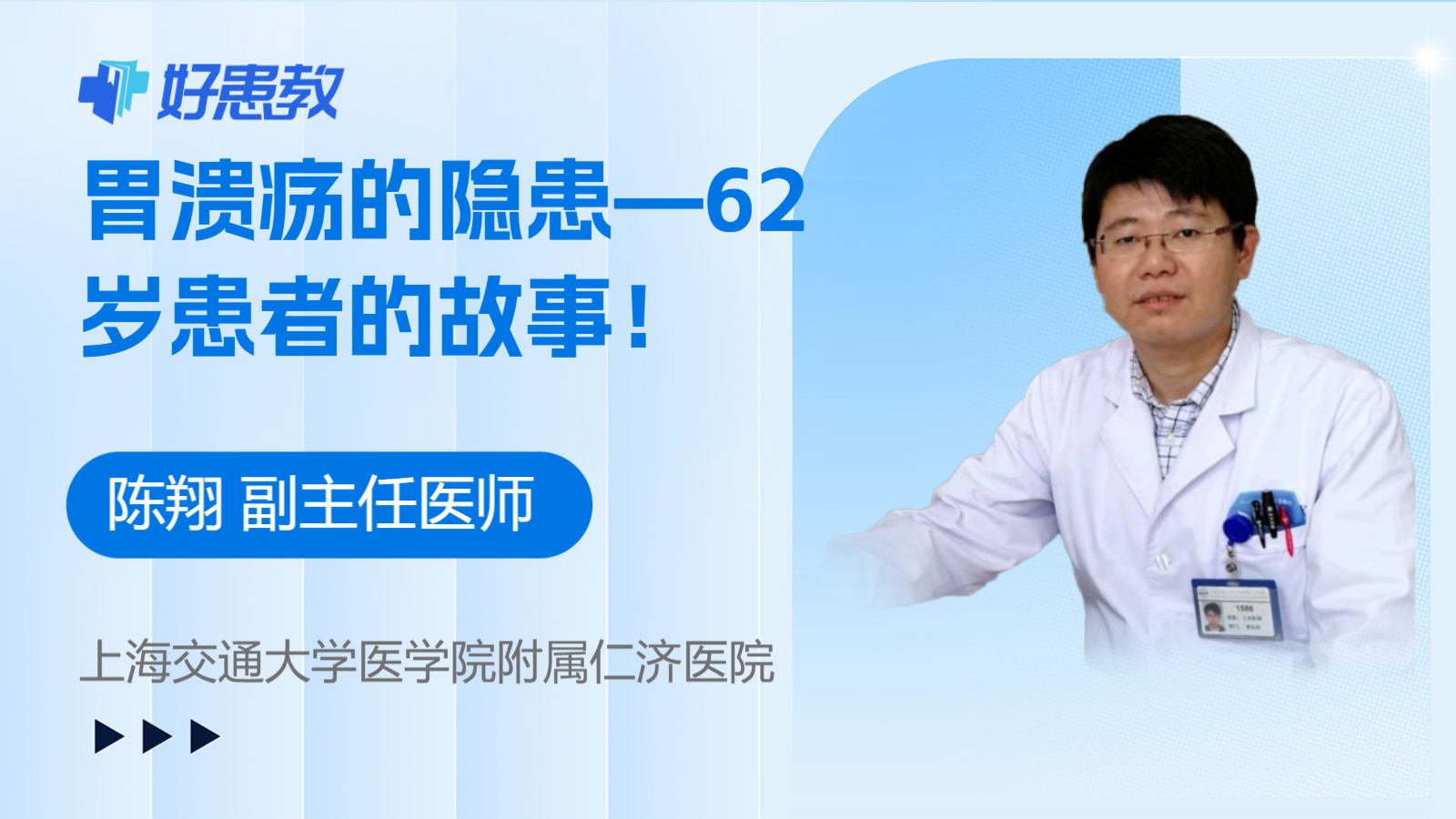 胃溃疡的隐患—62岁患者的故事！