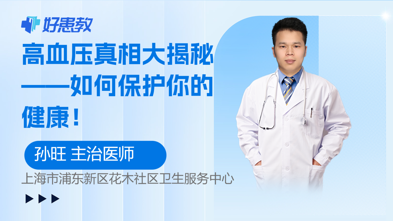 高血压<span style="color: #da4707">真相</span>大揭秘——如何保护你的<span style="color: #da4707">健康</span>！