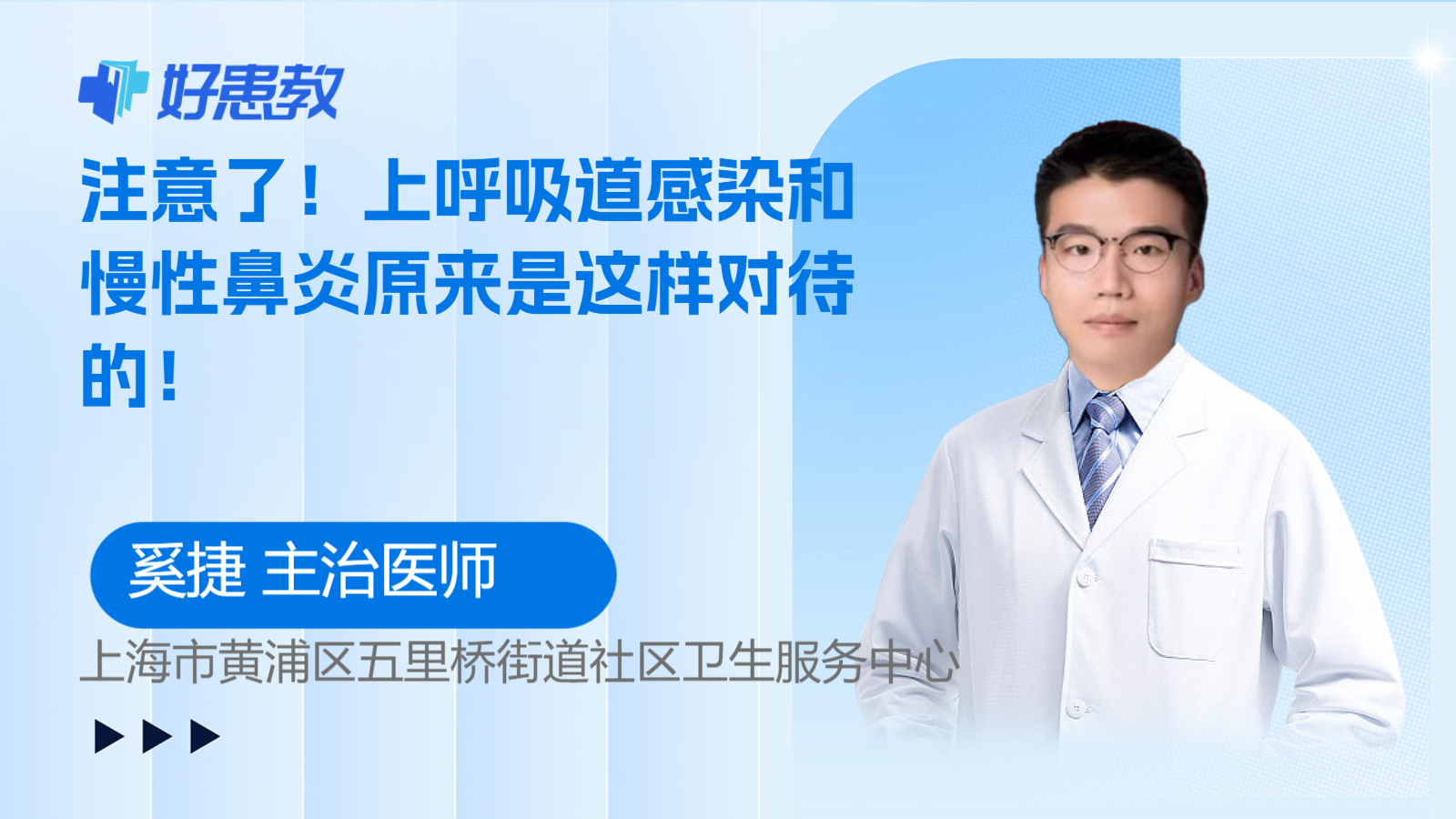 上呼吸道感染和慢性<span style="color: #da4707">鼻炎</span>原来是这样<span style="color: #da4707">对待</span>的！