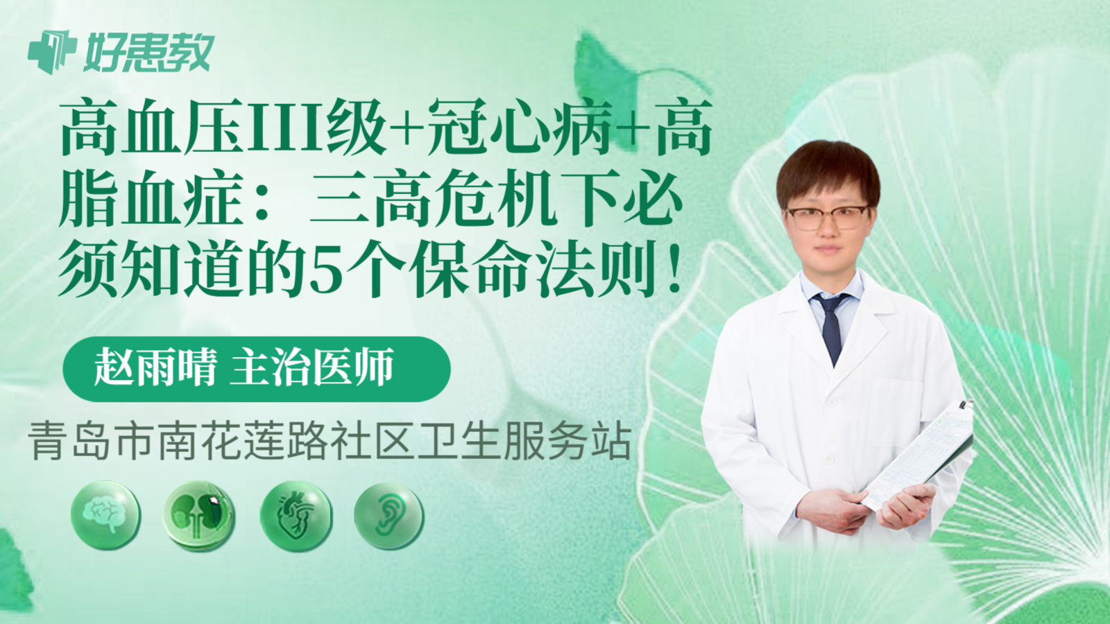 科普，高血压III级+冠心病+高脂血症：三高危机下必须知道的5个保命法则！