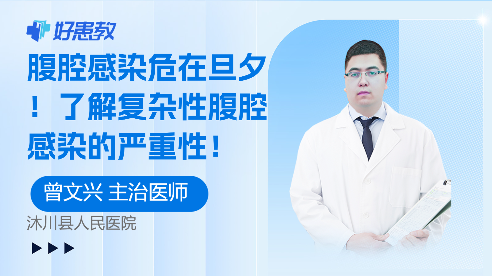 腹腔<span style="color: #da4707">感染</span>危在旦夕！了解复杂性腹腔<span style="color: #da4707">感染</span>的严重性！