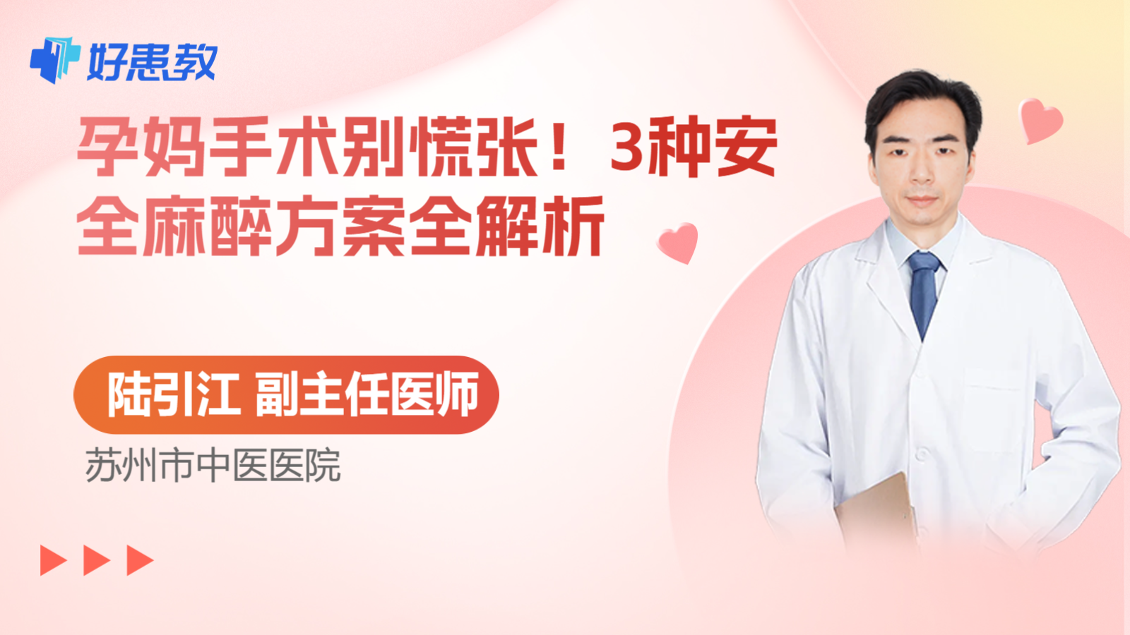 科普，孕妈手术别慌张！3种安全麻醉方案全解析