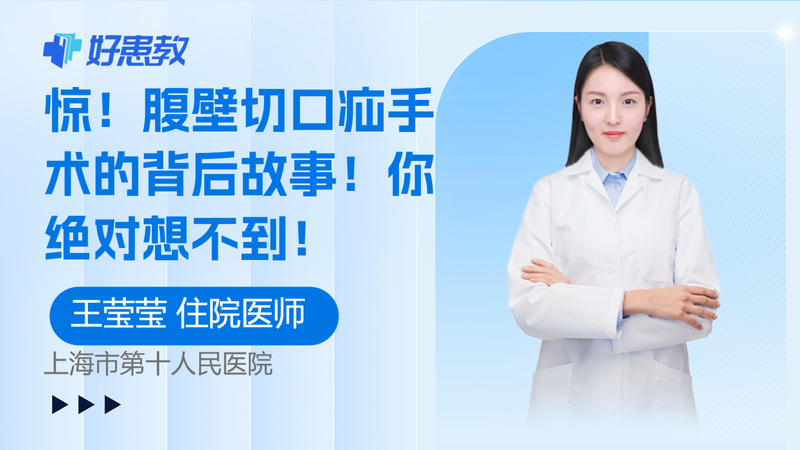 腹壁切口<span style="color: #da4707">疝</span><span style="color: #da4707">手术</span>的背后故事！你绝对想不到！