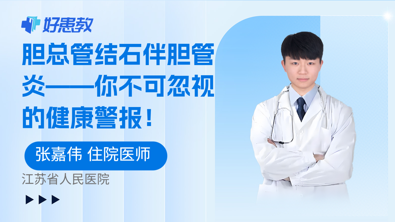 胆总管结石伴胆管炎——你不可忽视的健康警报！