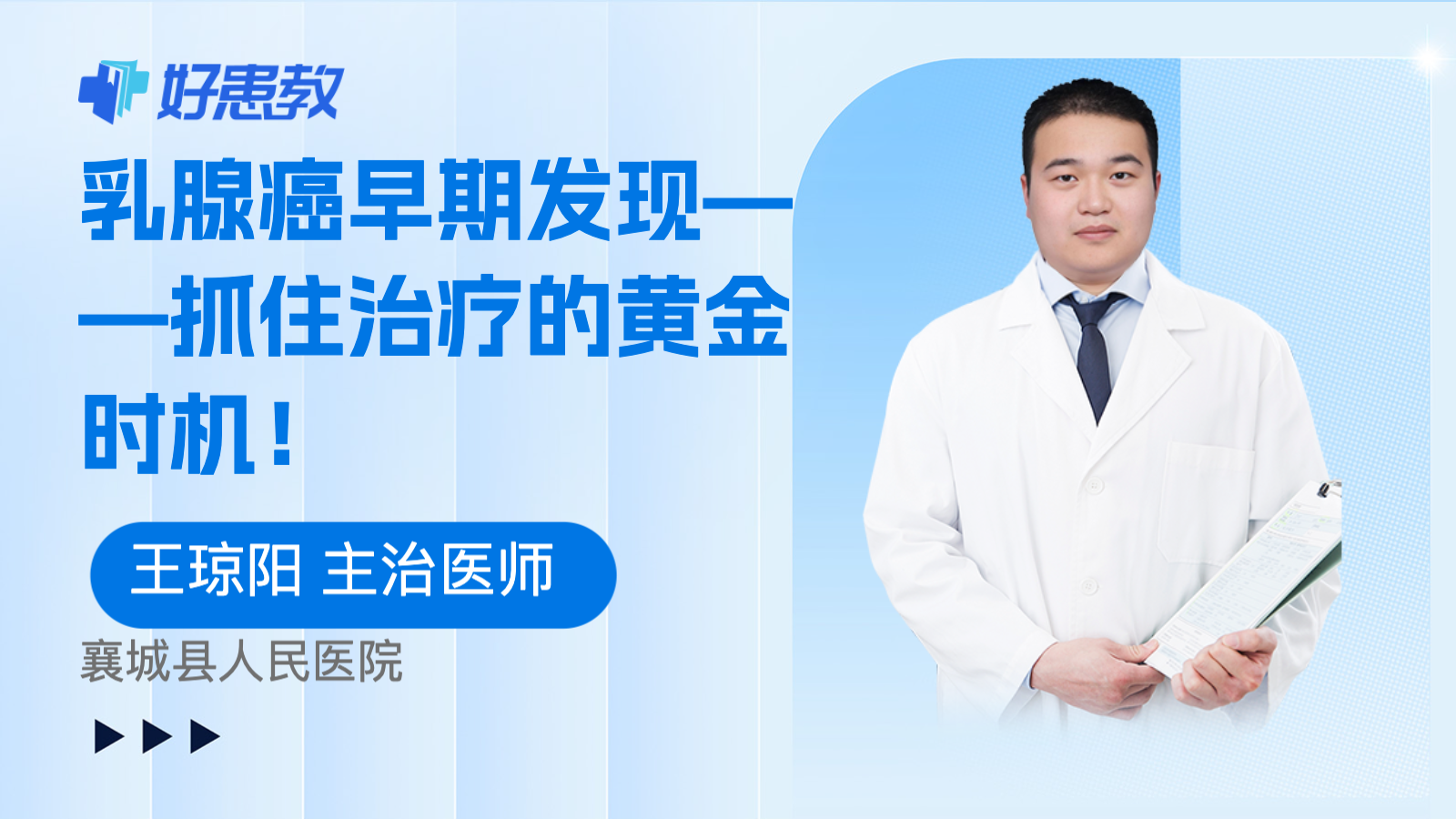 乳腺癌早期发现——抓住<span style="color: #da4707">治疗</span>的黄金<span style="color: #da4707">时机</span>！