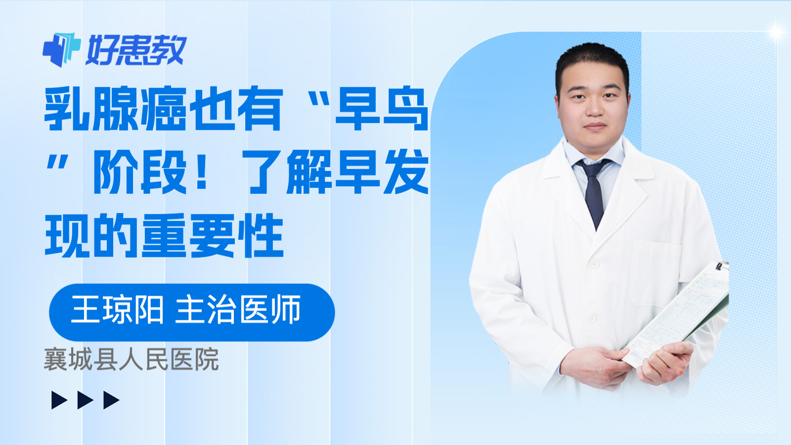 乳腺癌也有“早鸟”阶段！了解早发现的重要性