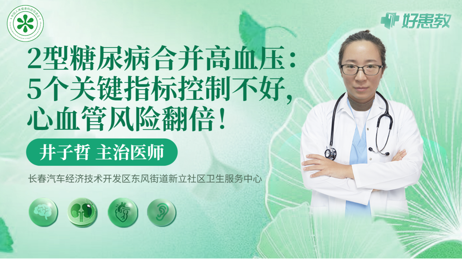 科普，2型糖尿病合并高血压：5个关键指标控制不好，<span style="color: #da4707">心血管</span><span style="color: #da4707">风险</span>翻倍！